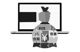 科技、普惠、合规 互联网数据服务驱动下的互联网金融新范式