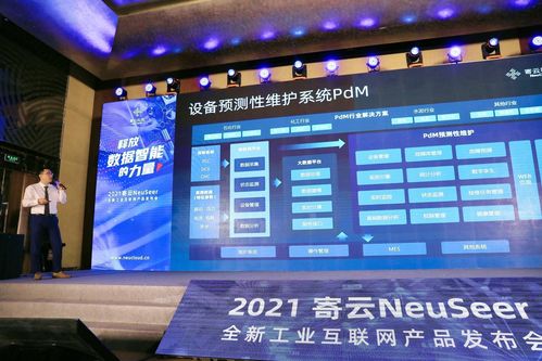 释放数据智能的力量寄云neuseer全新工业互联网产品发布会盛大召开